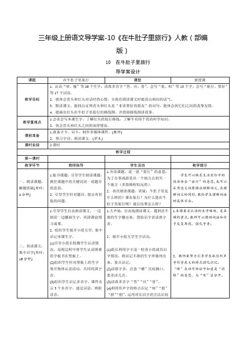 部编版《在牛肚子里旅行》教案完整版
