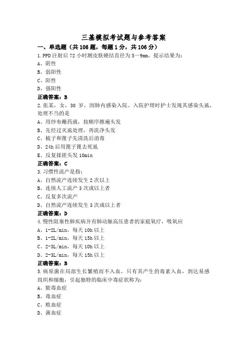 三基模拟考试题与参考答案