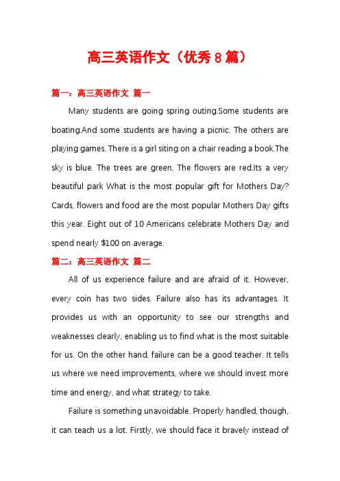 高三英语作文(优秀8篇)