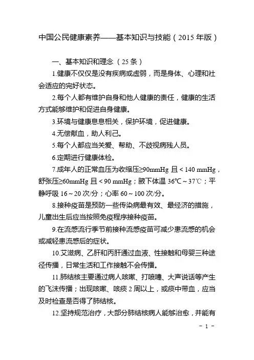 中国公民健康素养——基本知识与技能(2015年版)