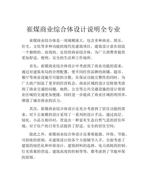 崔煤商业综合体设计说明全专业