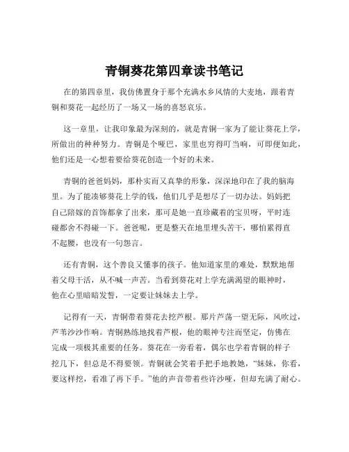 青铜葵花第四章读书笔记