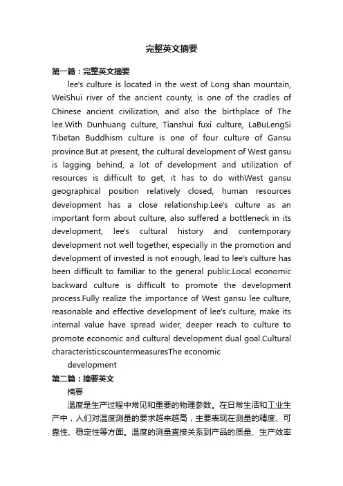 完整英文摘要