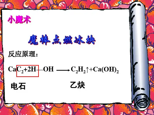 乙炔