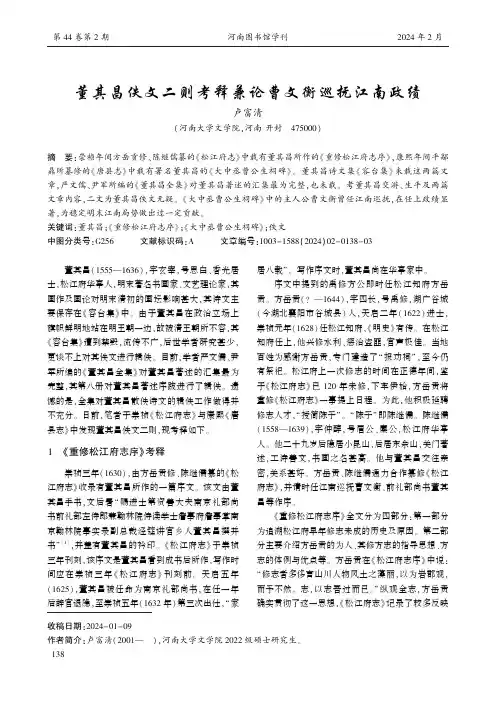 董其昌佚文二则考释兼论曹文衡巡抚江南政绩