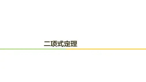 二项式定理优选全文