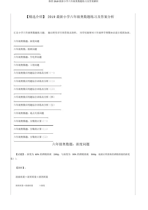 推荐2019最新小学六年级奥数题练习及答案解析