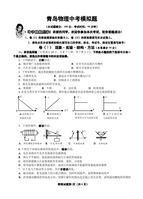 青岛物理中考模拟题及答案