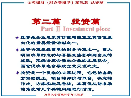 资本预算与相关现金流量公司理财ppt课件