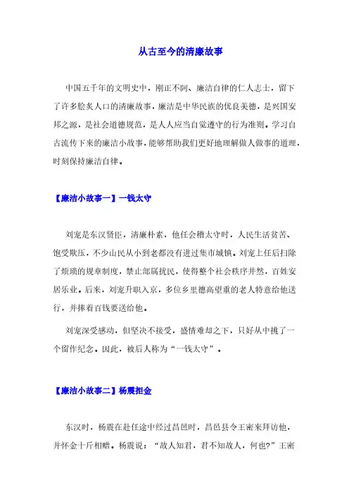 从古至今的清廉故事