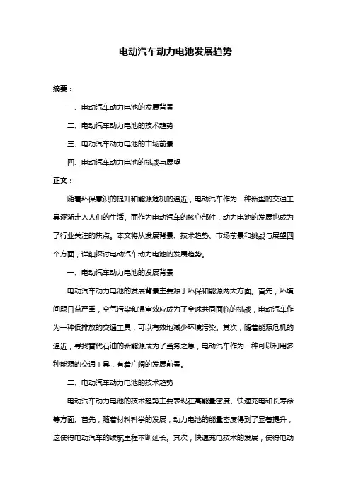 电动汽车动力电池发展趋势