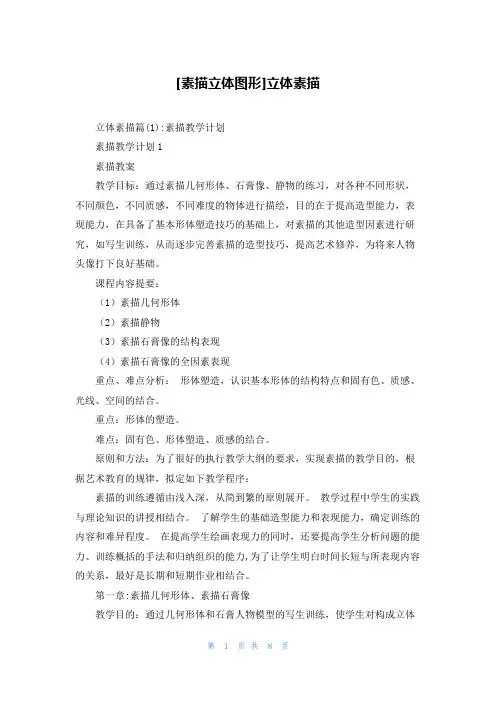[素描立体图形]立体素描
