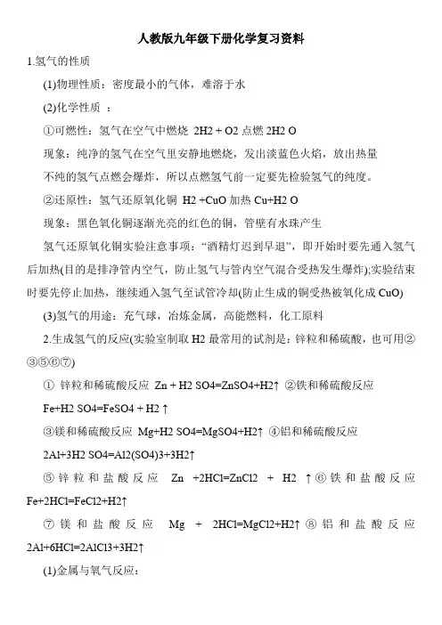 人教版九年级下册化学复习资料