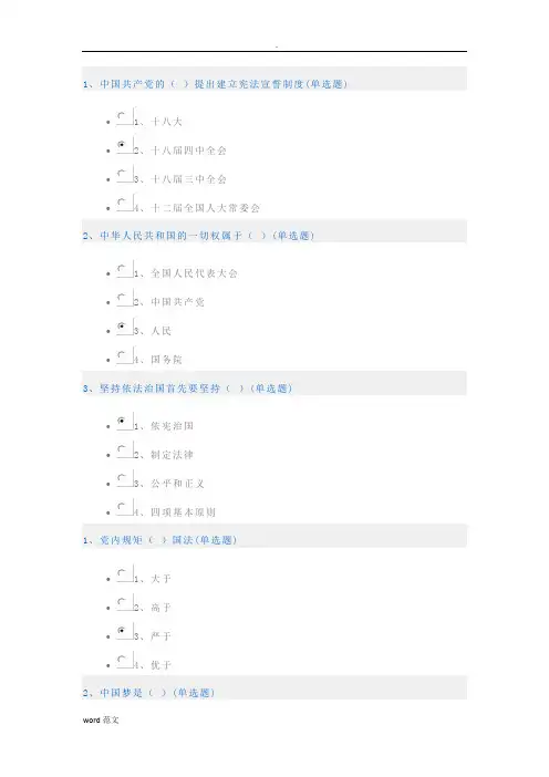 如法网普法考试试题及答案