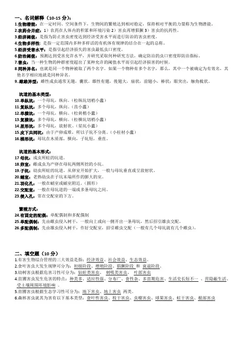 森林昆虫学复习资料