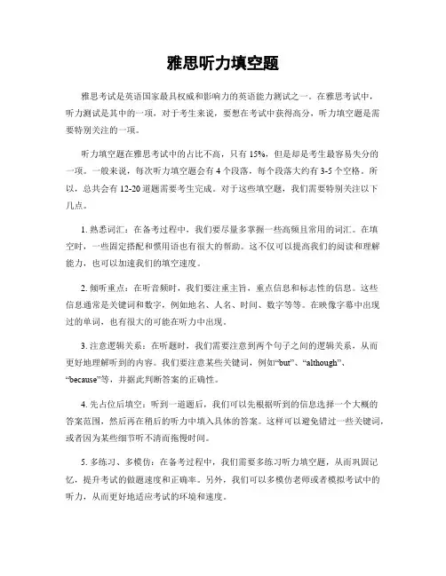雅思听力填空题