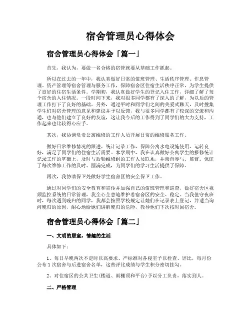 宿舍管理员心得体会