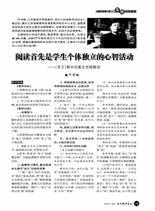 阅读首先是学生个体独立的心智活动——《老王》教学简案及思路解说