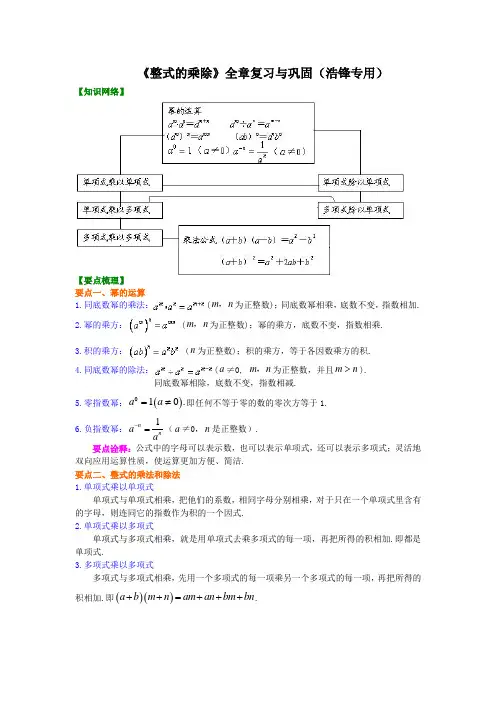 《整式的乘除》全章复习与巩固(基础)知识讲解(学生)