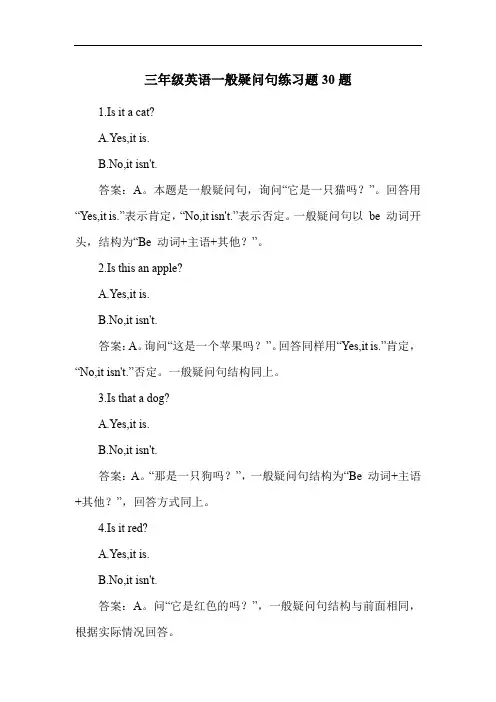 三年级英语一般疑问句练习题30题