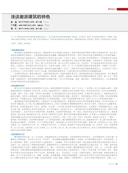 浅谈徽派建筑的特色