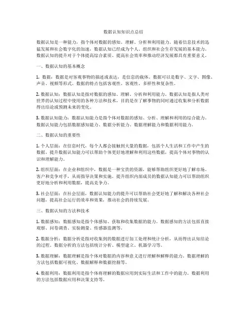 数据认知知识点总结