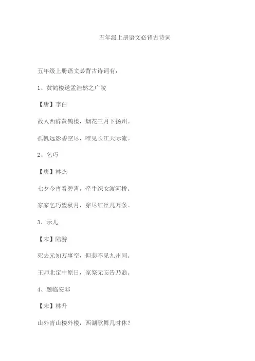 五年级上册语文必背古诗词