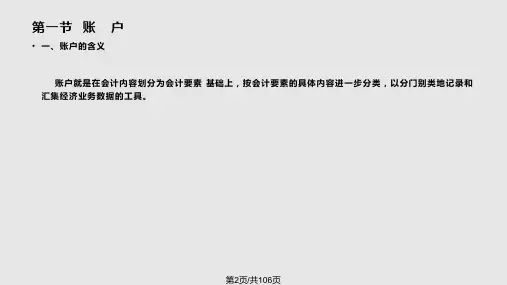 账户复式记账和借贷记账法