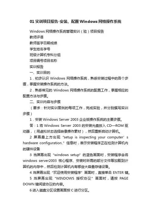 01实训项目报告-安装、配置Windows网络操作系统