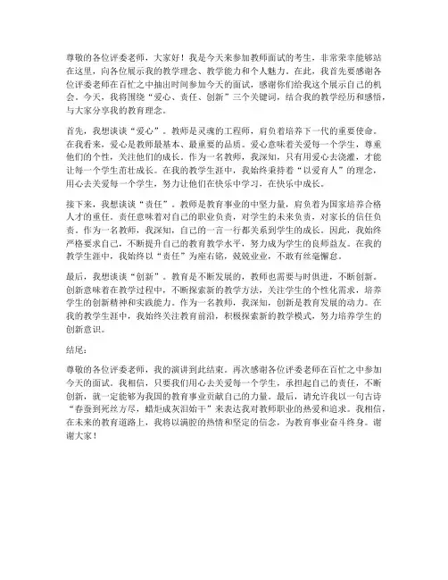 教师面试演讲稿开头结尾