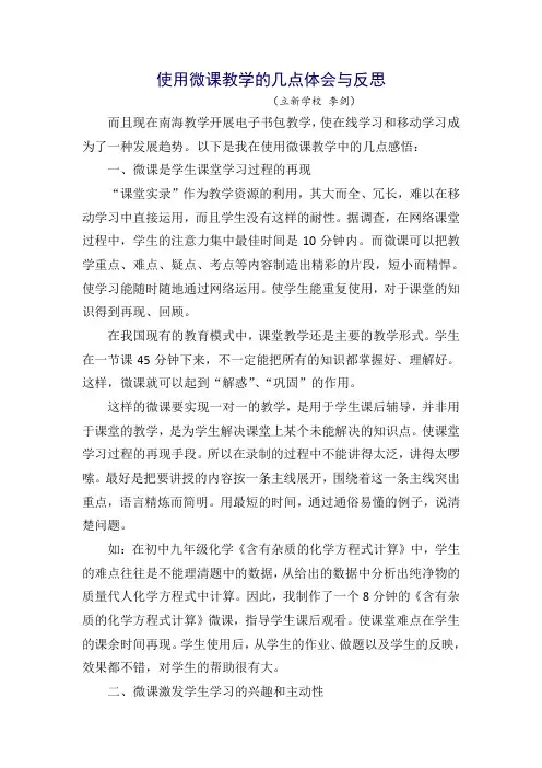 使用微课教学的几点体会与反思