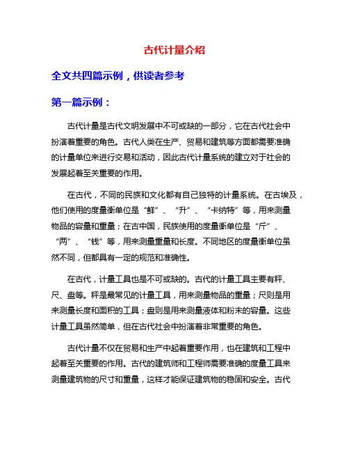 古代计量介绍