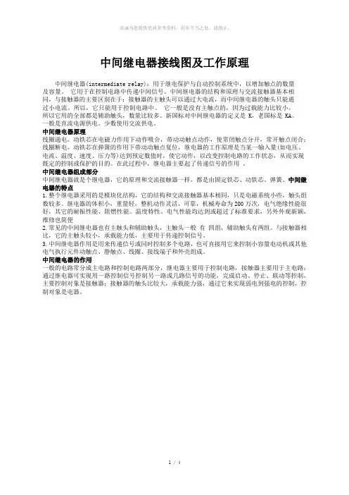 中间继电器接线图及工作原理
