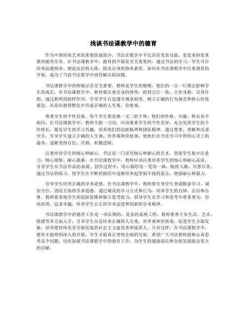 浅谈书法课教学中的德育