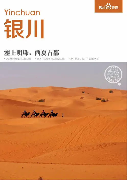 百度旅游-银川攻略