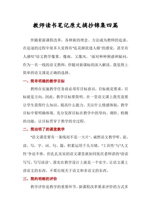 教师读书笔记原文摘抄锦集四篇