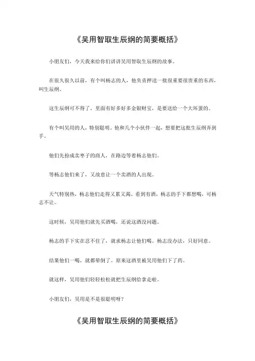 吴用智取生辰纲的简要概括