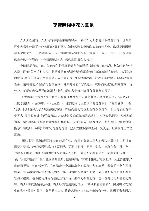 李清照词中花的意象