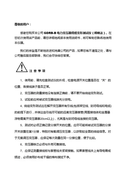 GDRB-B电力变压器绕组变形测试仪(频响法)说明书