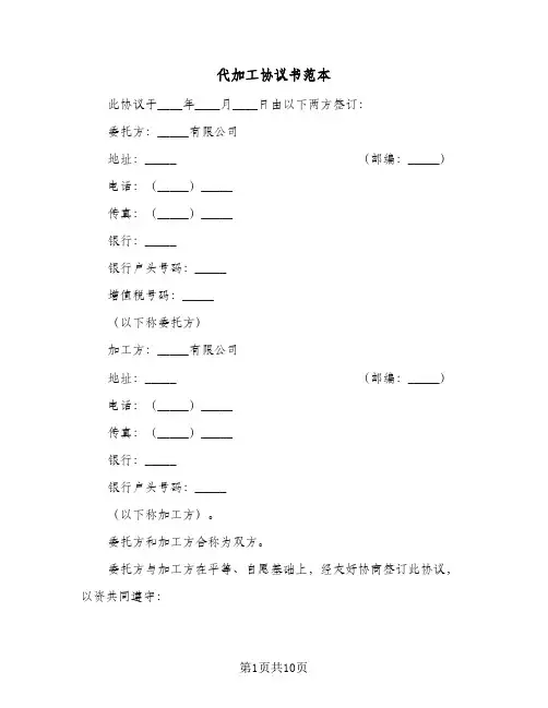 代加工协议书范本(三篇)