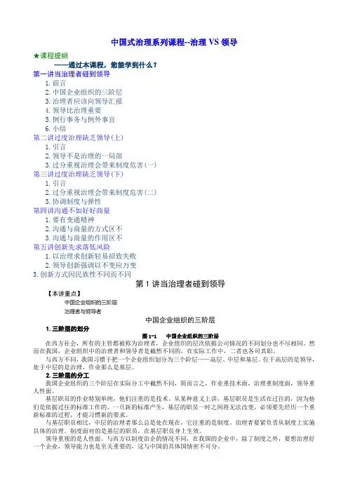 中国式管理VS领导讲座