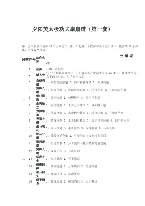 功夫扇扇谱