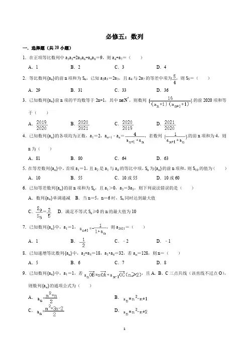最新高一下数学暑假专题练习精选题(培优)必修五：数列