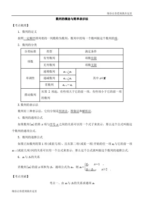 2019高考数学数列：数列的概念与简单表示法