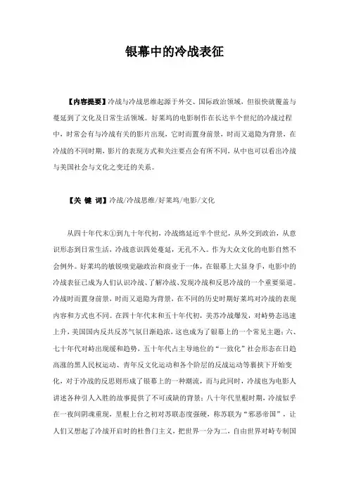 银幕中的冷战表征