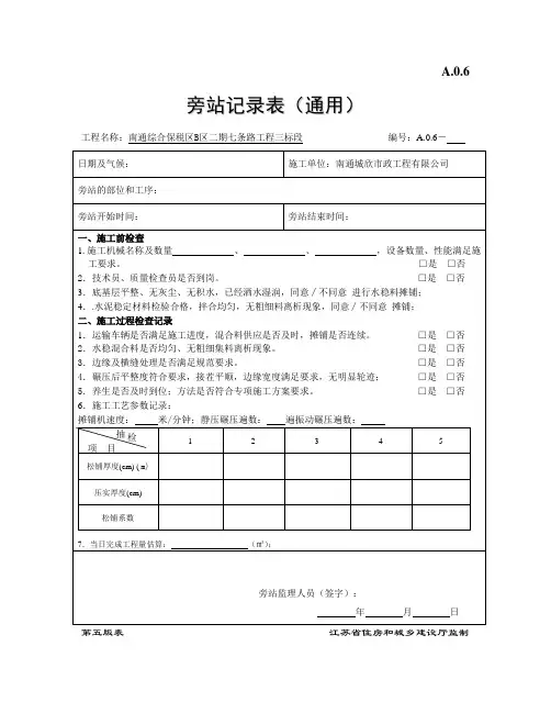 水稳旁站监理记录