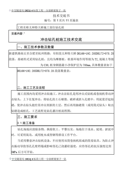 冲击钻孔桩技术交底