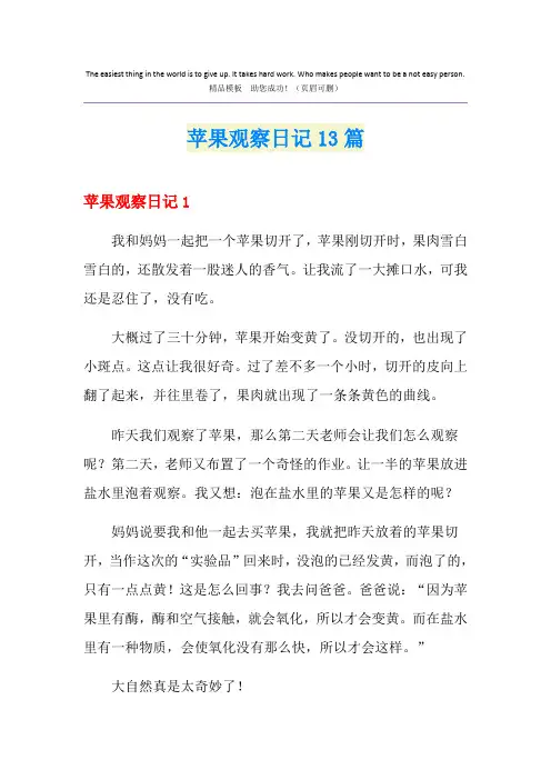 苹果观察日记13篇