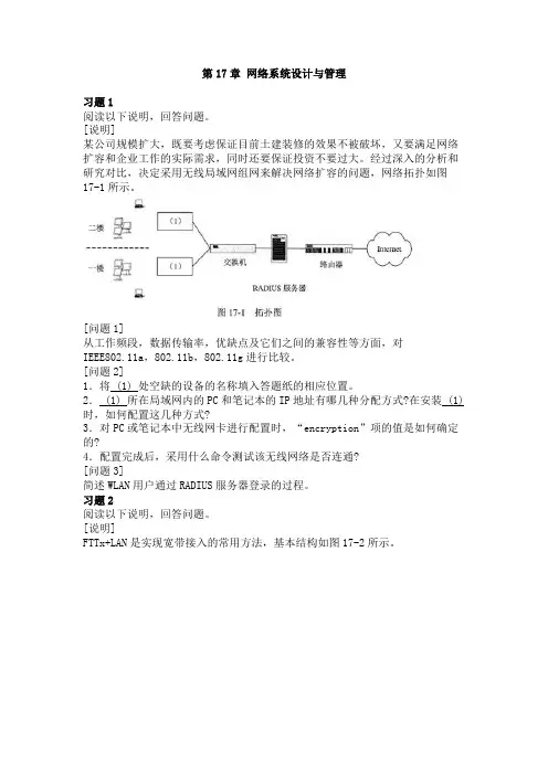第17章 网络系统设计与管理