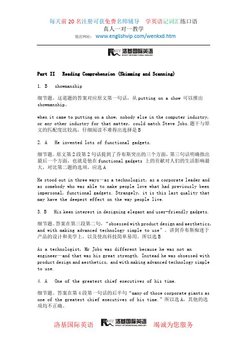 2012年12月英语四级考试答案(阅读部分)